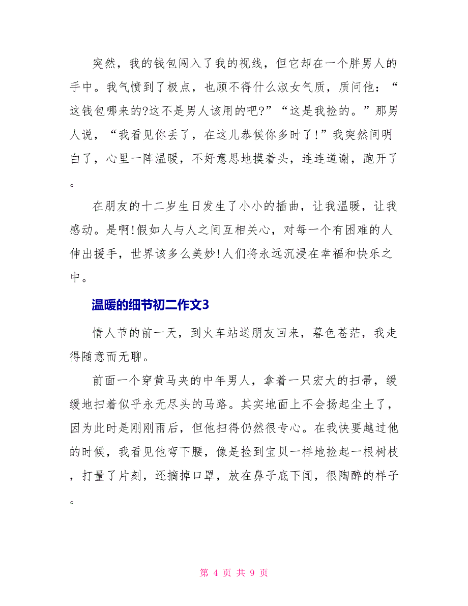 温暖的细节初二作文700字_第4页