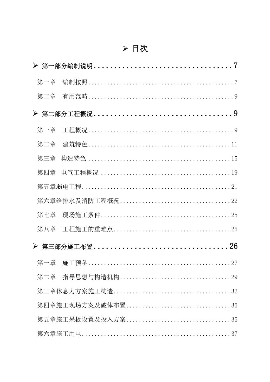 建筑行业剪力墙结构施工方案_第1页