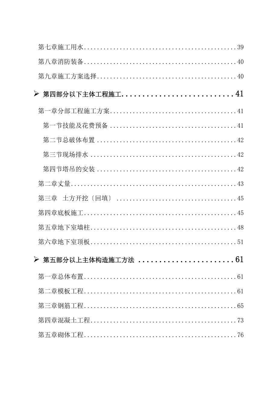 建筑行业剪力墙结构施工方案_第2页