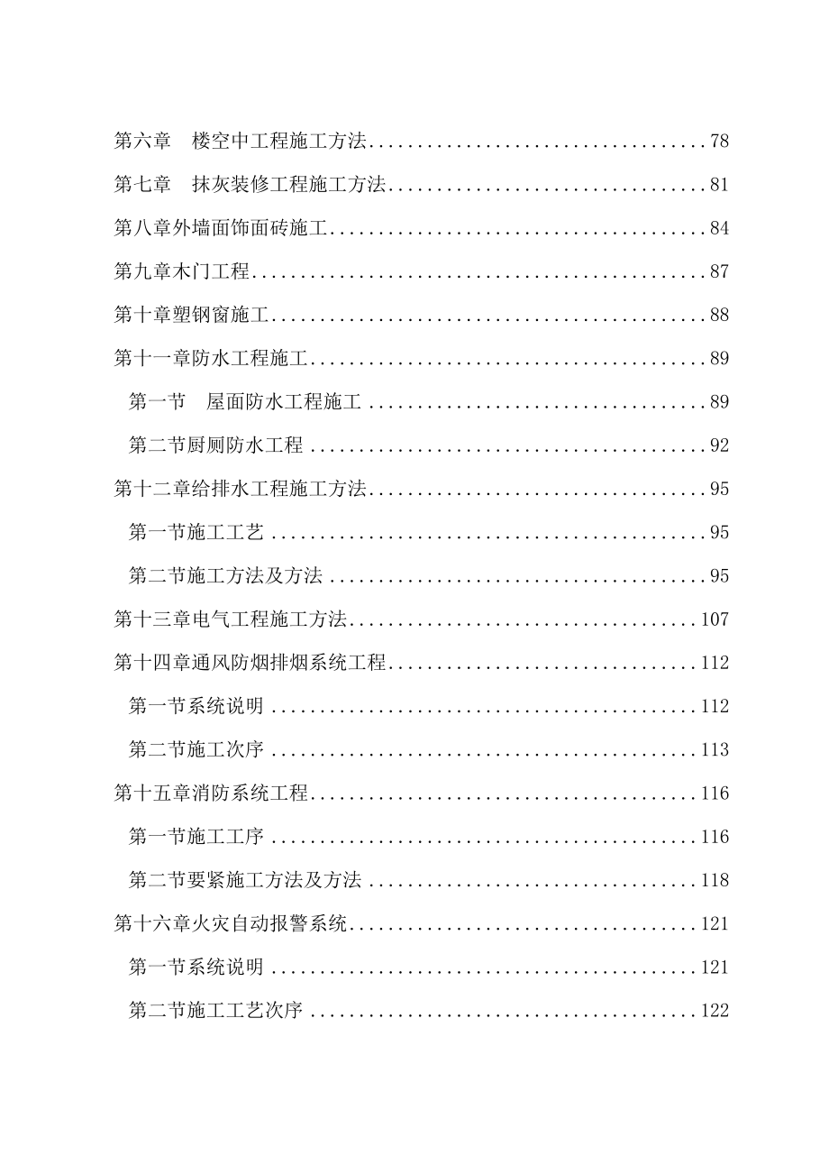 建筑行业剪力墙结构施工方案_第3页