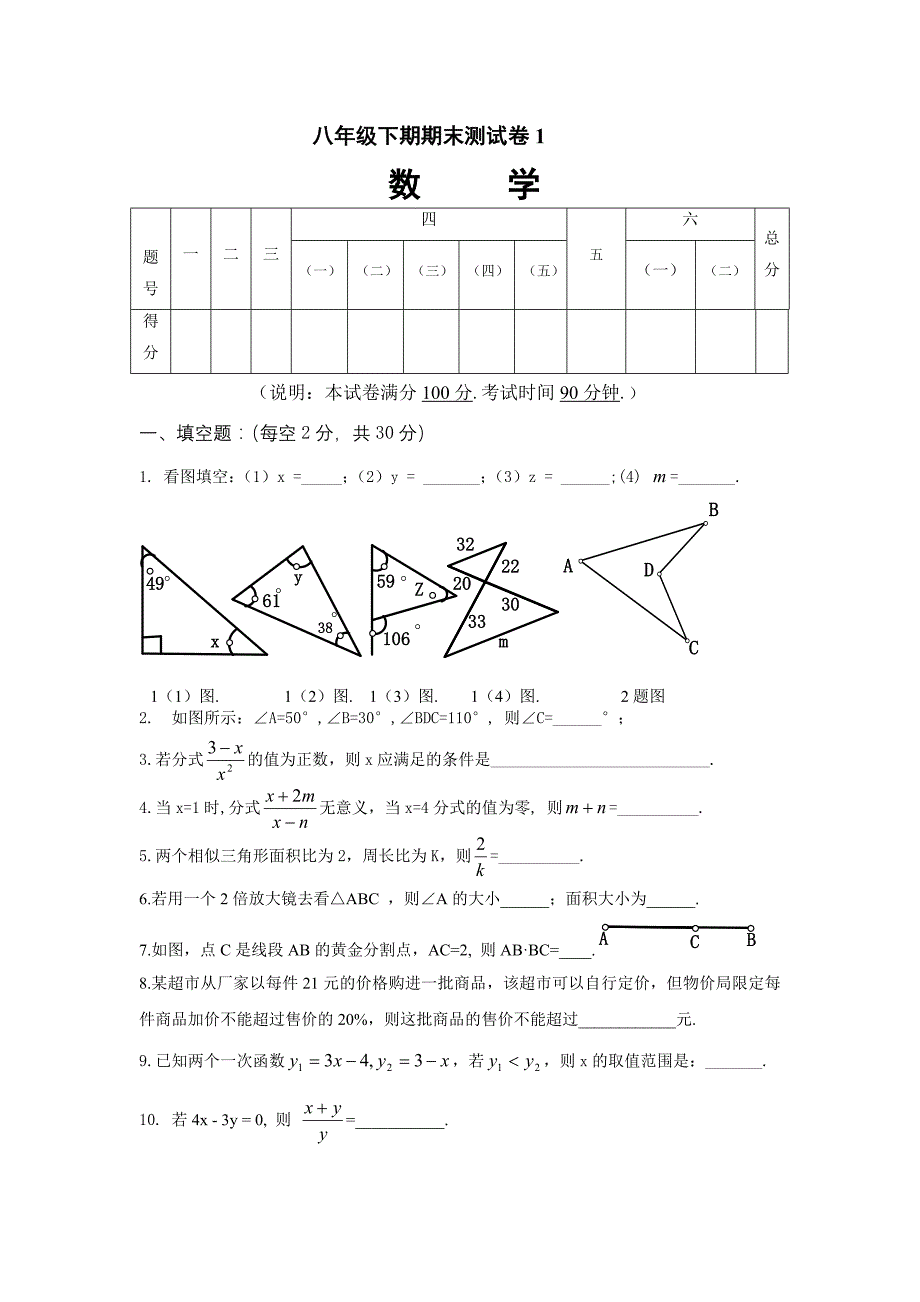 北师大版数学八年级下学期期末测试题5套_第1页