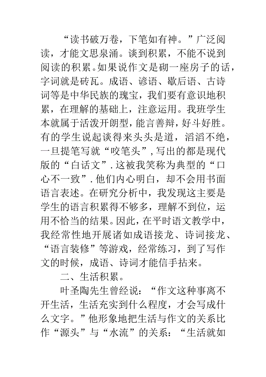 积累作文素材作文.docx_第2页