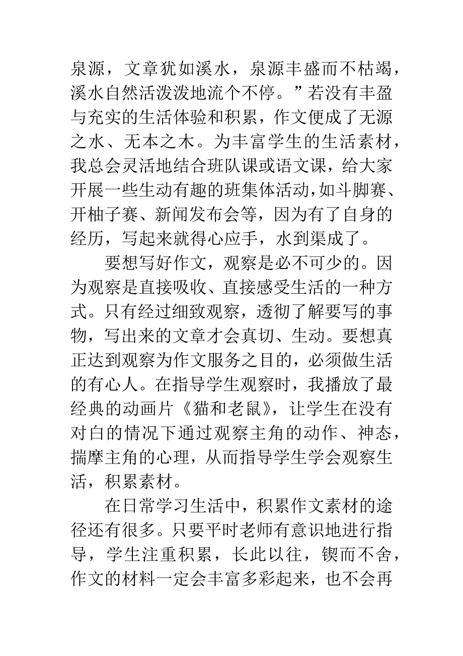 积累作文素材作文.docx_第3页