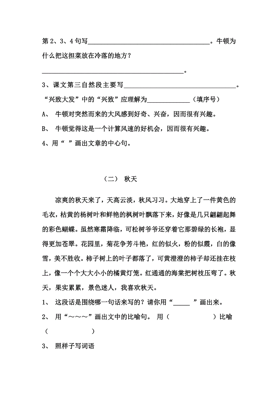 三年级语文阅读理解专题训练_第2页