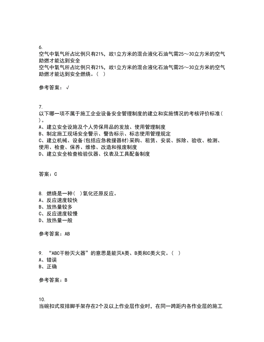 东北大学21秋《防火防爆》在线作业一答案参考42_第2页