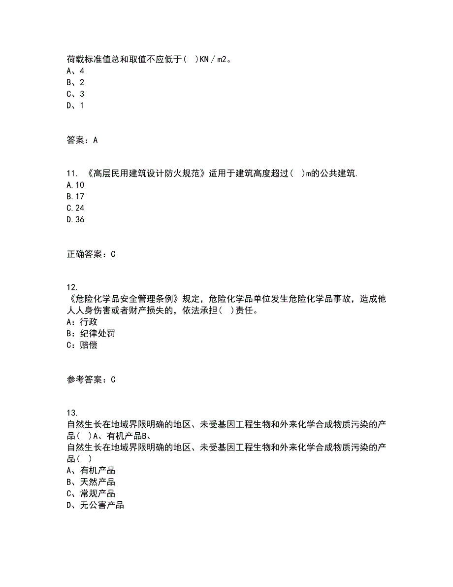 东北大学21秋《防火防爆》在线作业一答案参考42_第3页