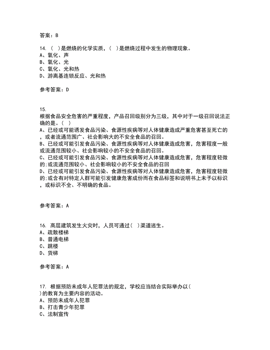 东北大学21秋《防火防爆》在线作业一答案参考42_第4页