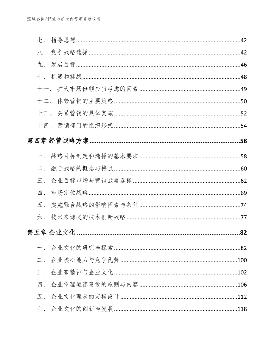 舒兰市扩大内需项目建议书_第3页