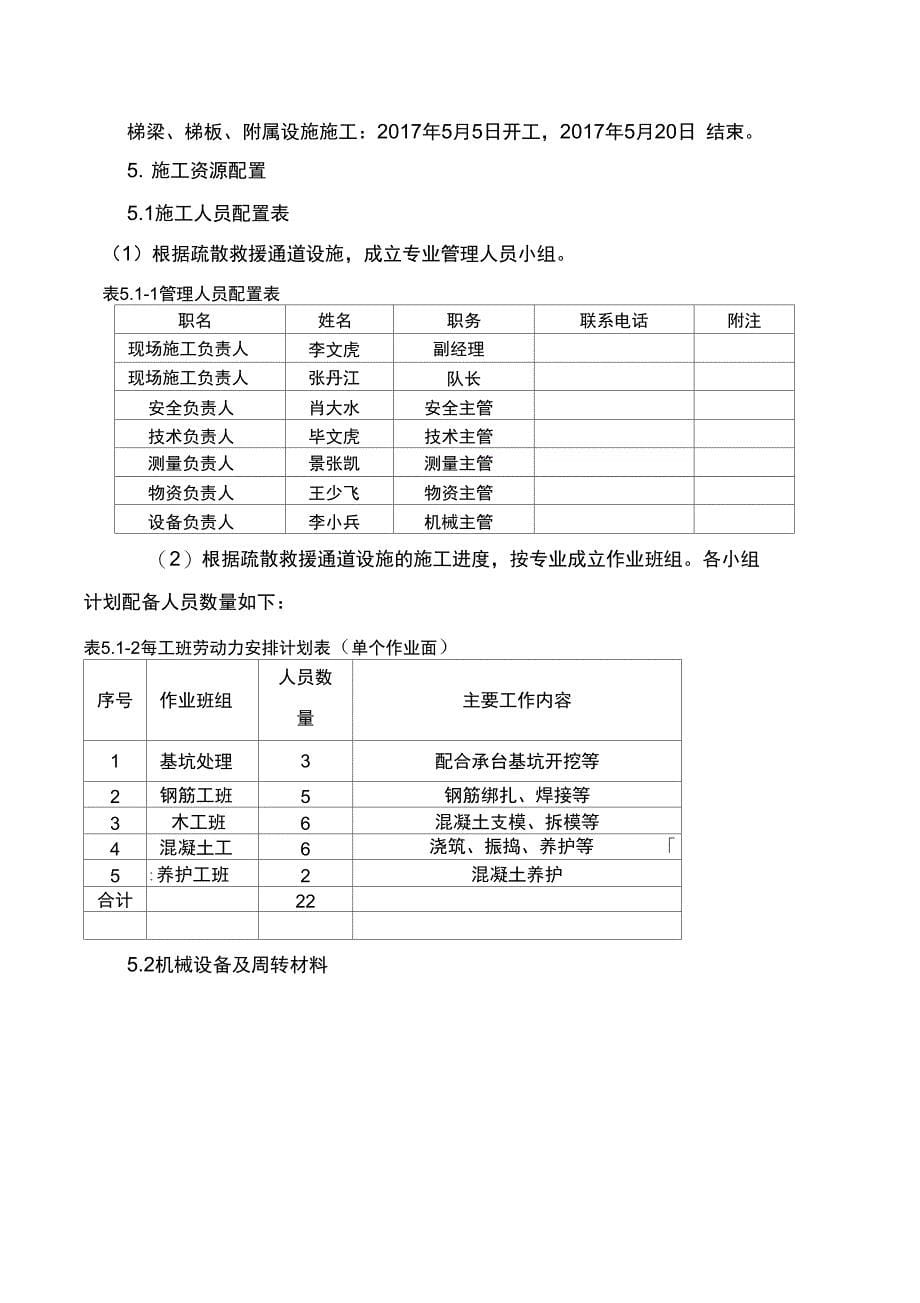 救援疏散通道施工方案_第5页