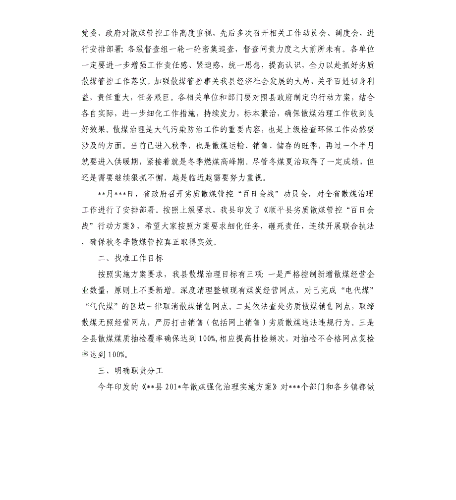 在全县散煤管控“百日会战”推进会上的讲话.docx_第2页