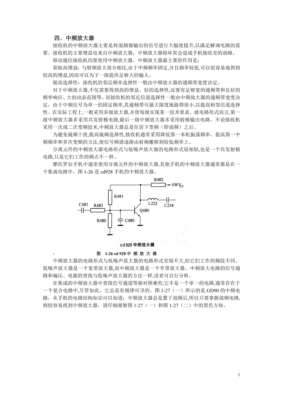 手机原理part2_第1页