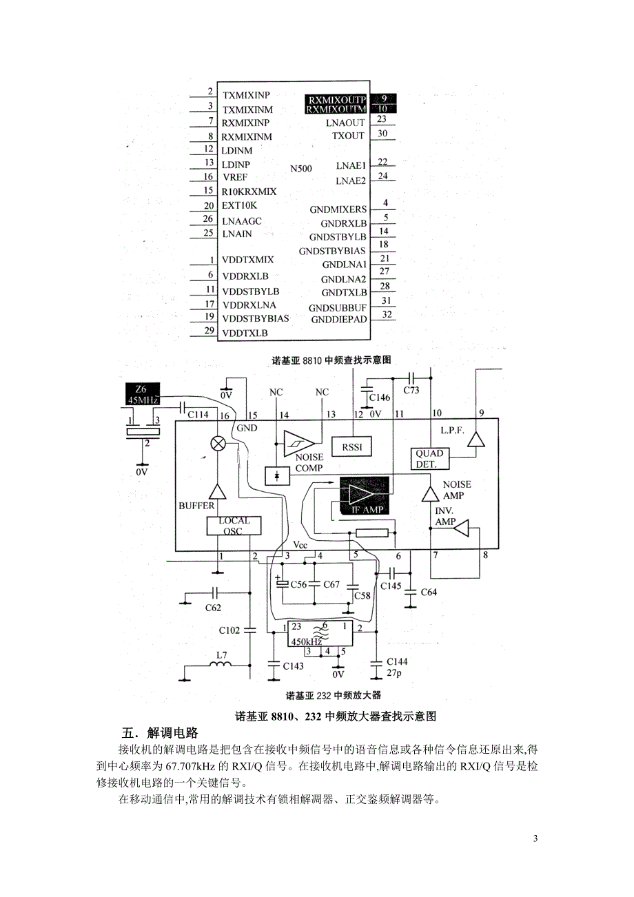 手机原理part2_第3页