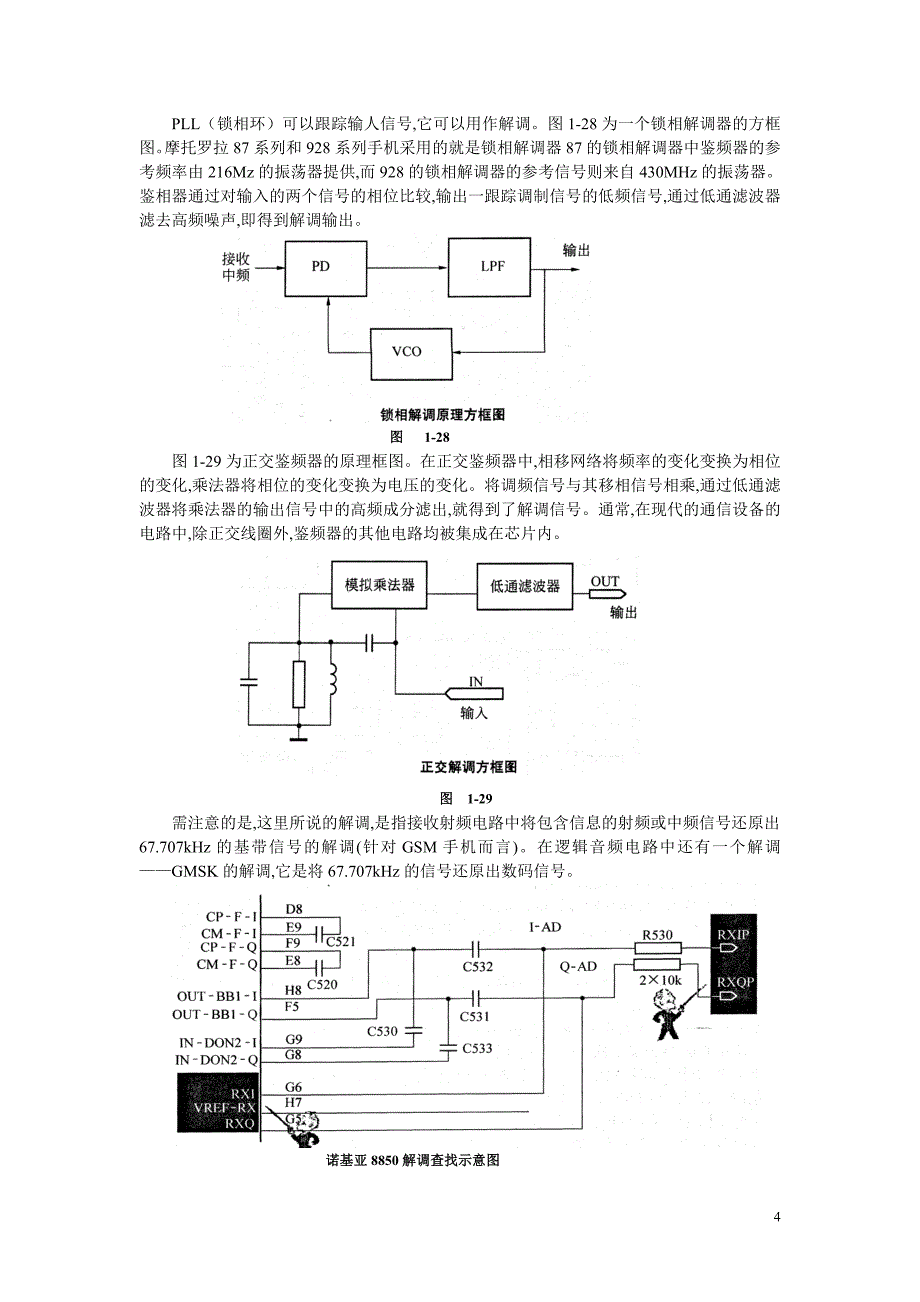 手机原理part2_第4页