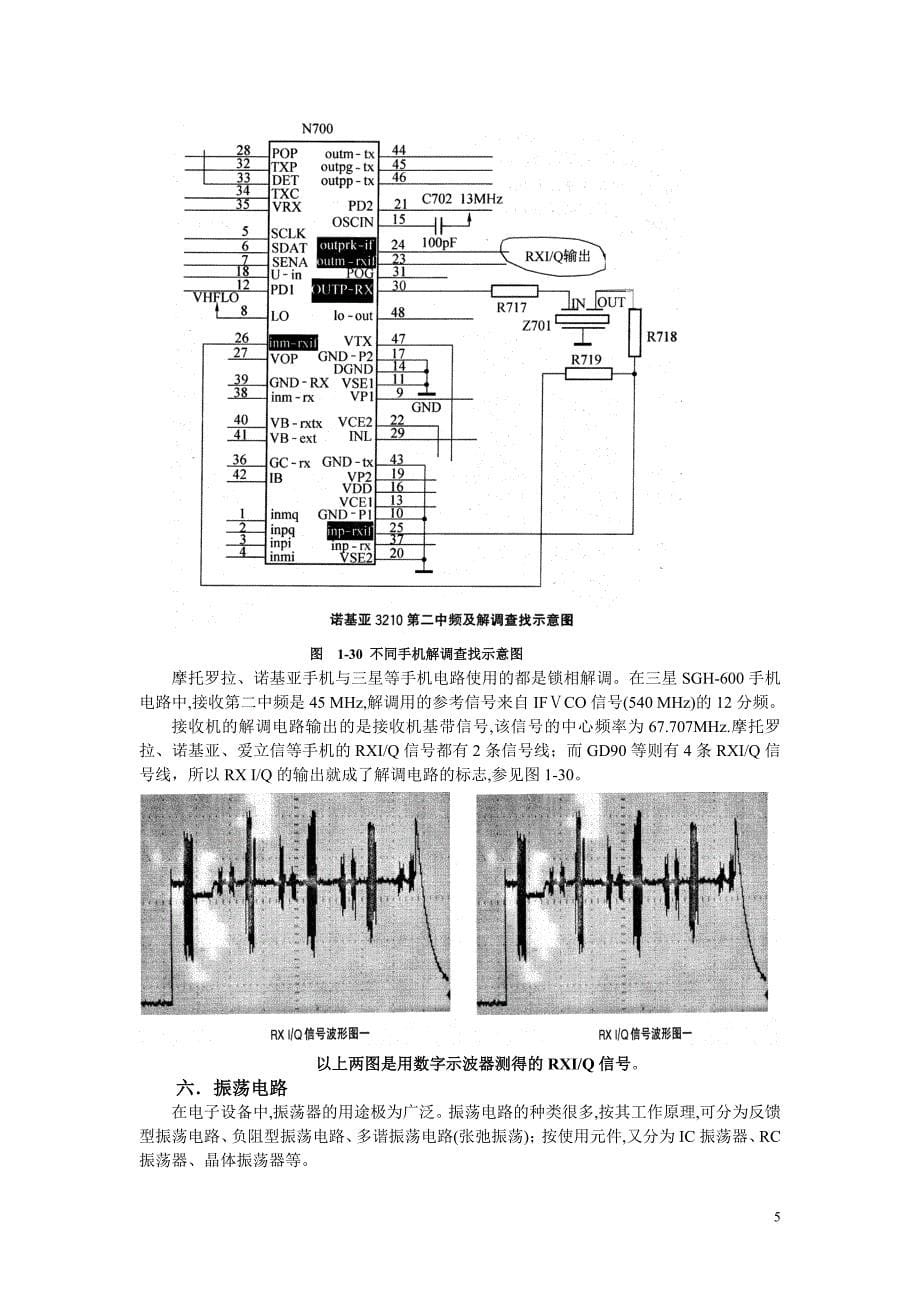 手机原理part2_第5页