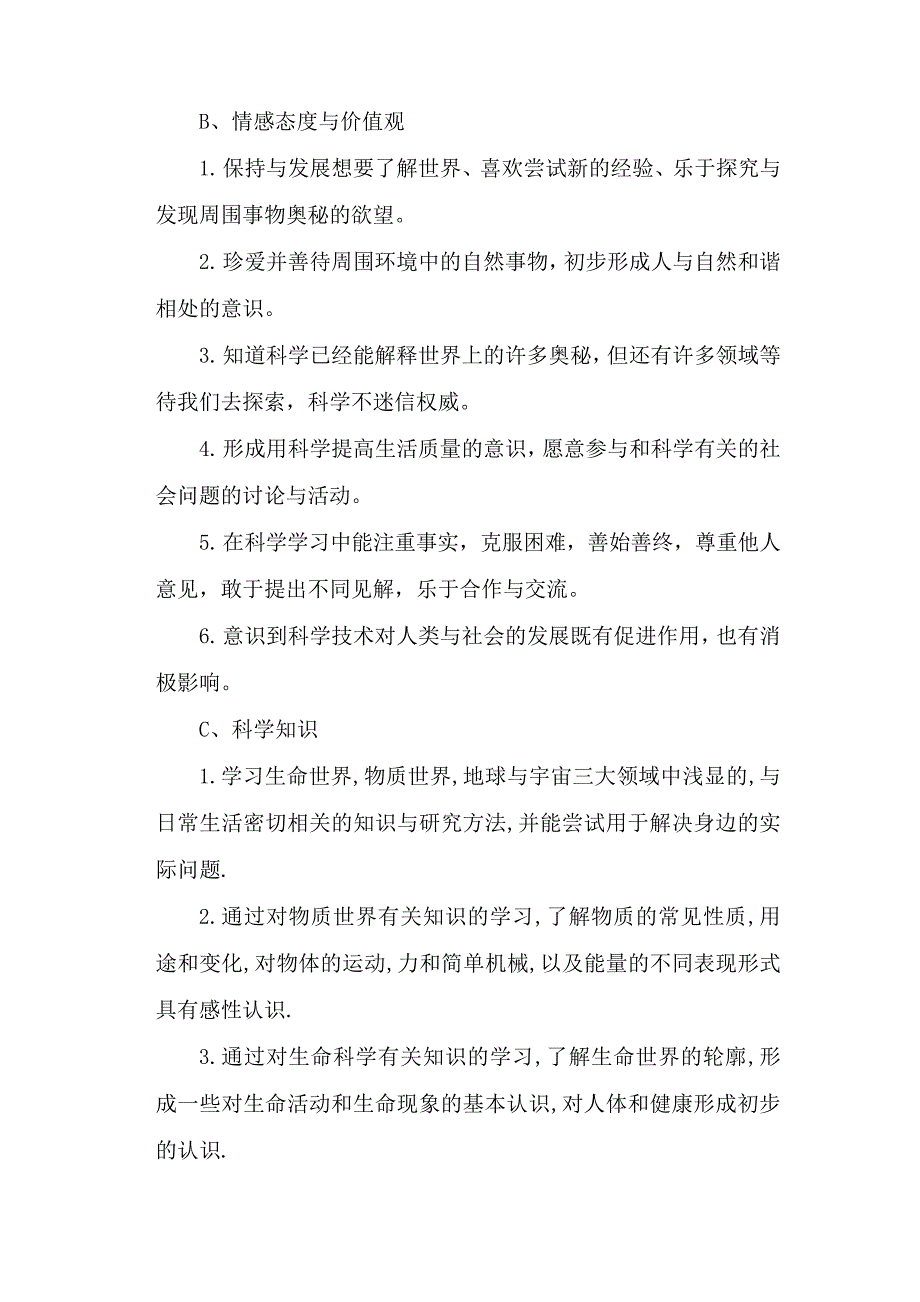 青岛版科学五年级下册参考教案520_第2页