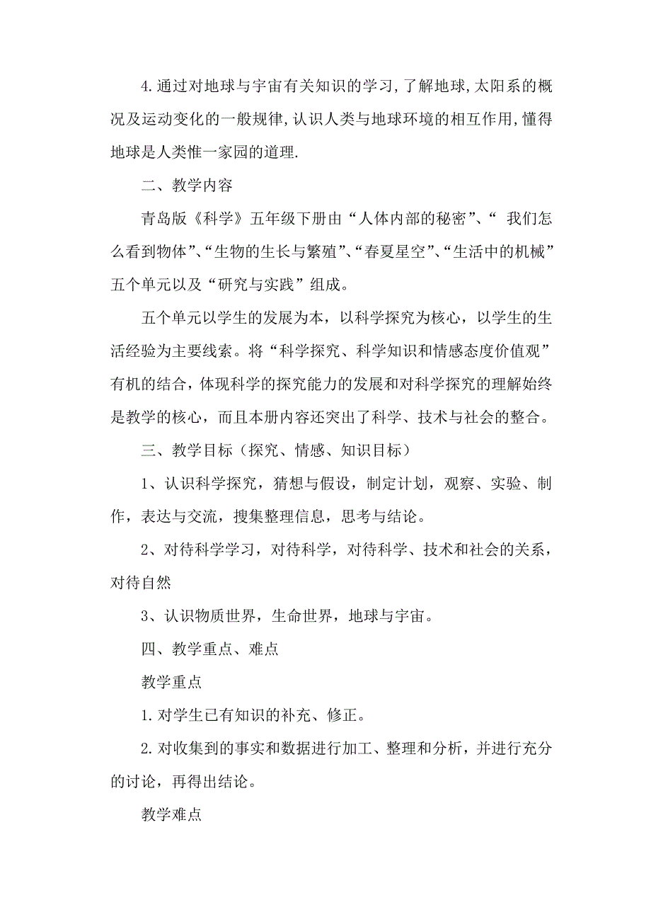 青岛版科学五年级下册参考教案520_第3页