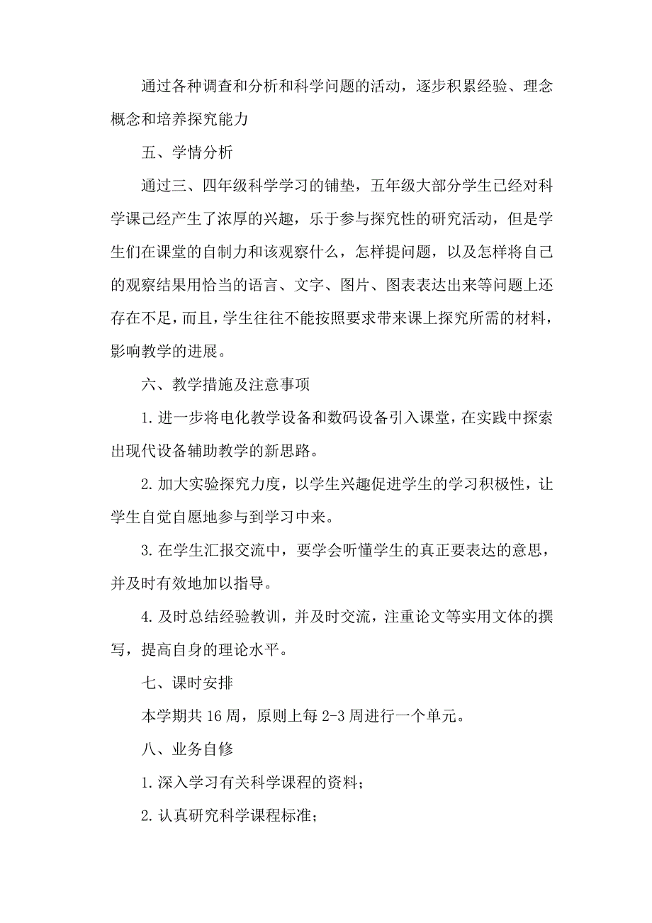 青岛版科学五年级下册参考教案520_第4页