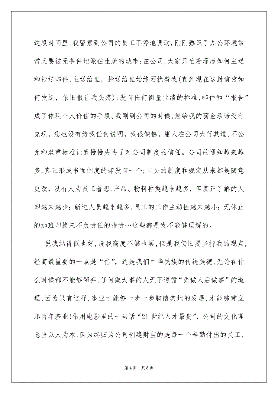 公司职员辞职报告4篇_第4页