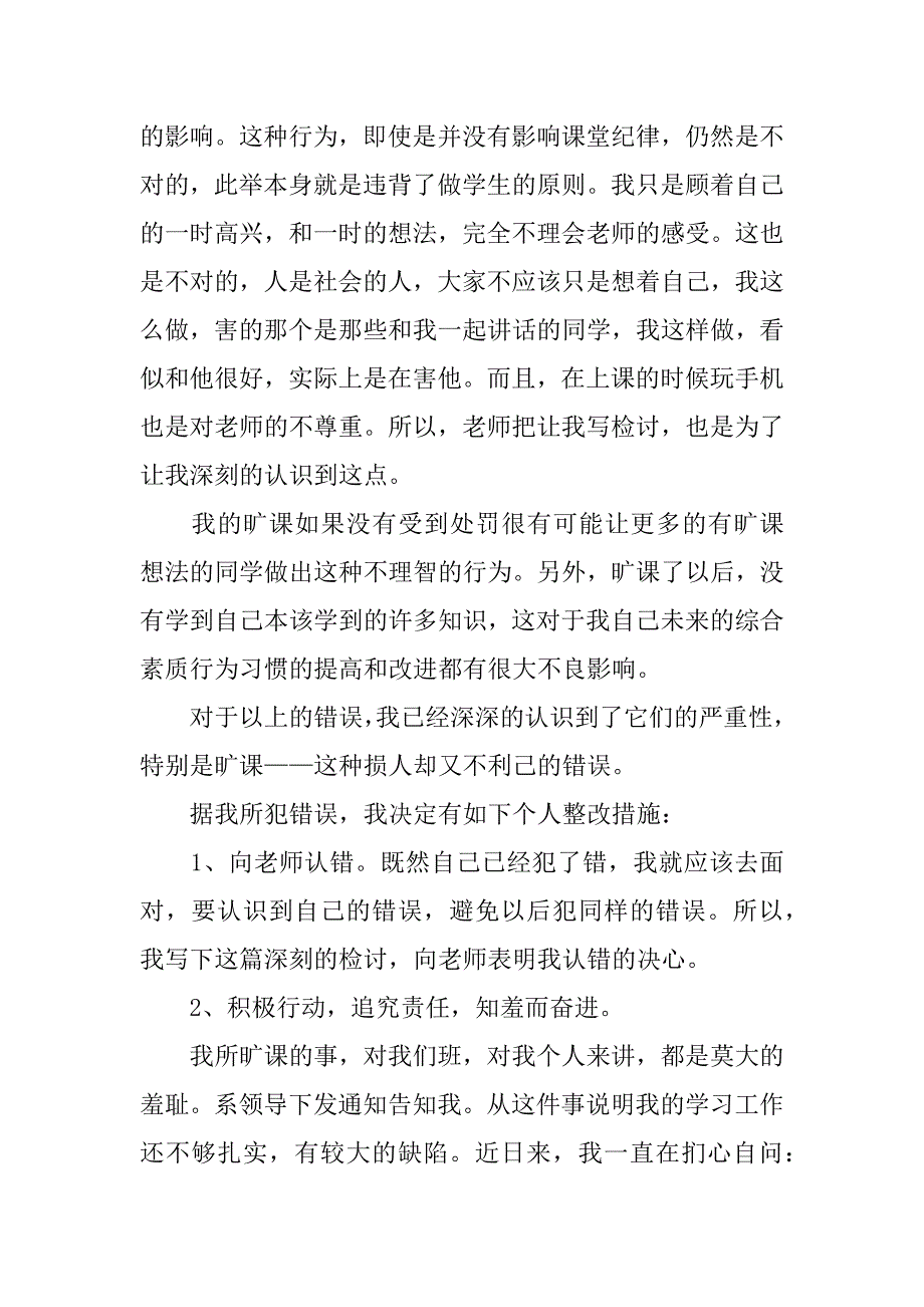 学生道歉认错万能检讨书模板3篇中学生认错万能检讨书_第4页