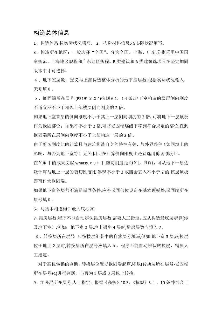 盈建科参数设置_第1页