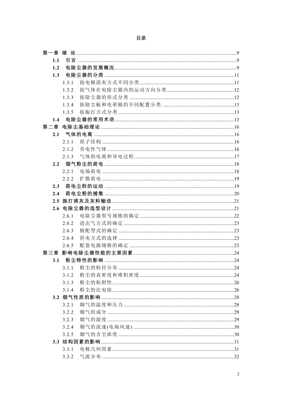 HF01型电除尘器高频电源使用说明书_第2页