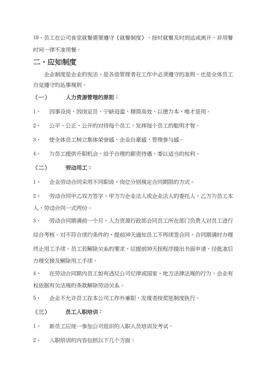 内蒙古XX汽车销售有限公司管理制度(DOC 15页)_第3页