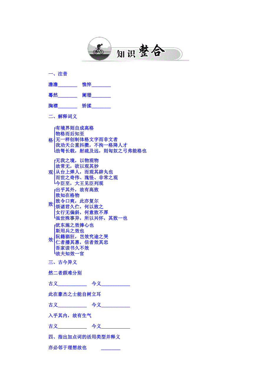 最新高中语文选修中国文化经典研读人教版检测题：第十单元 人文心声 10人间词话十则 含答案_第2页