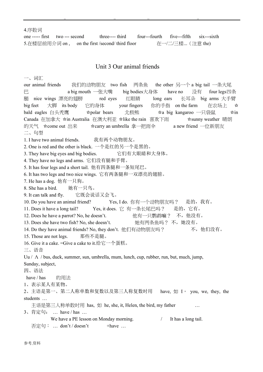 译林版五上英语期中知识点整理_第3页