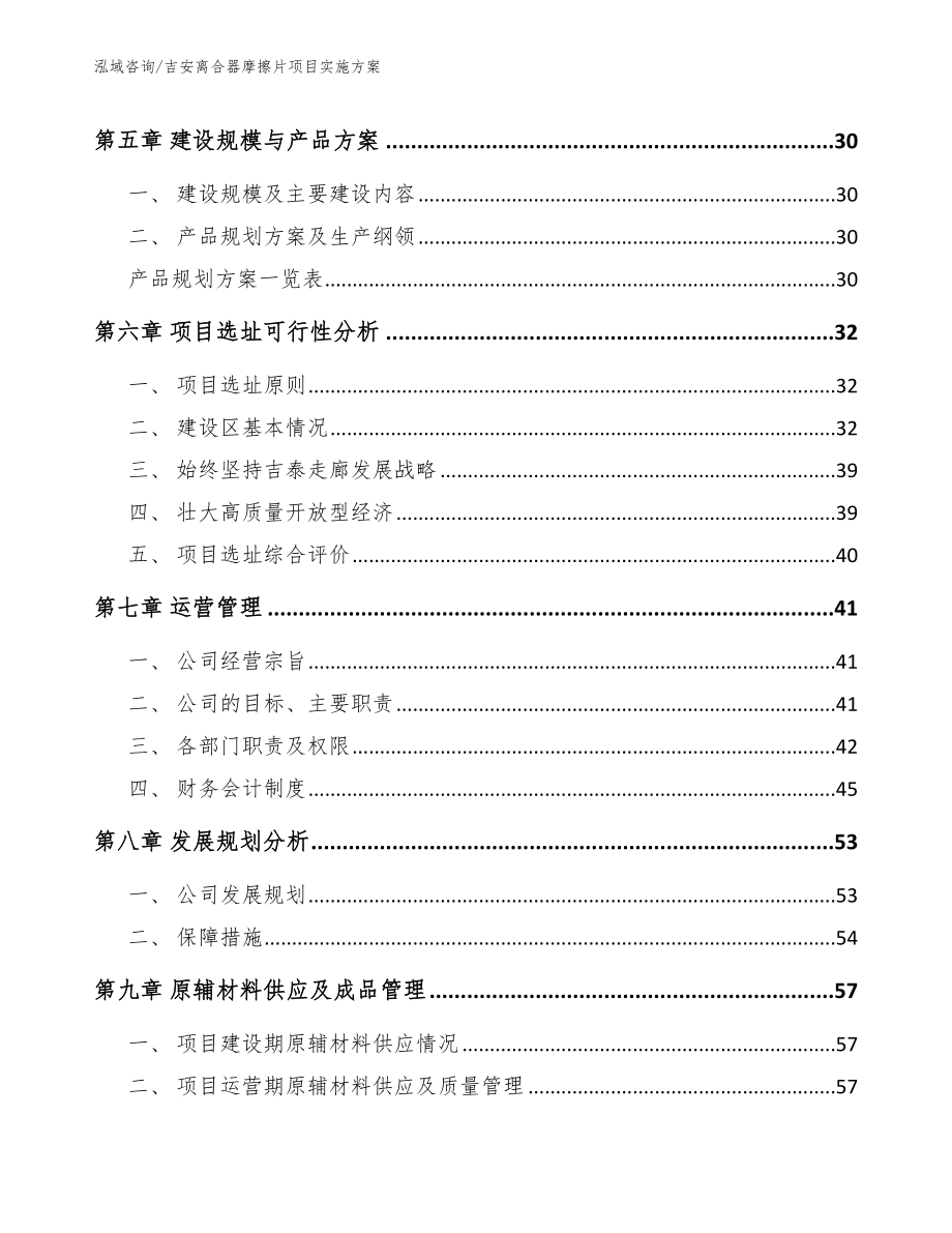 吉安离合器摩擦片项目实施方案_模板_第2页