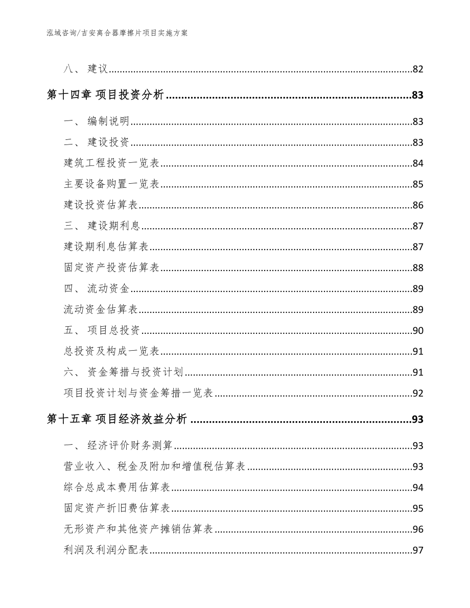 吉安离合器摩擦片项目实施方案_模板_第4页