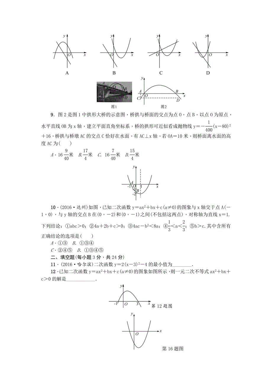 最新【人教版】九年级数学上：第22章二次函数检测题_第2页