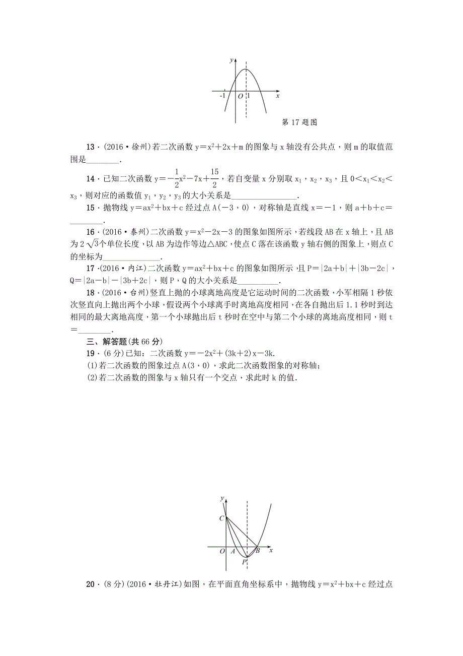 最新【人教版】九年级数学上：第22章二次函数检测题_第3页