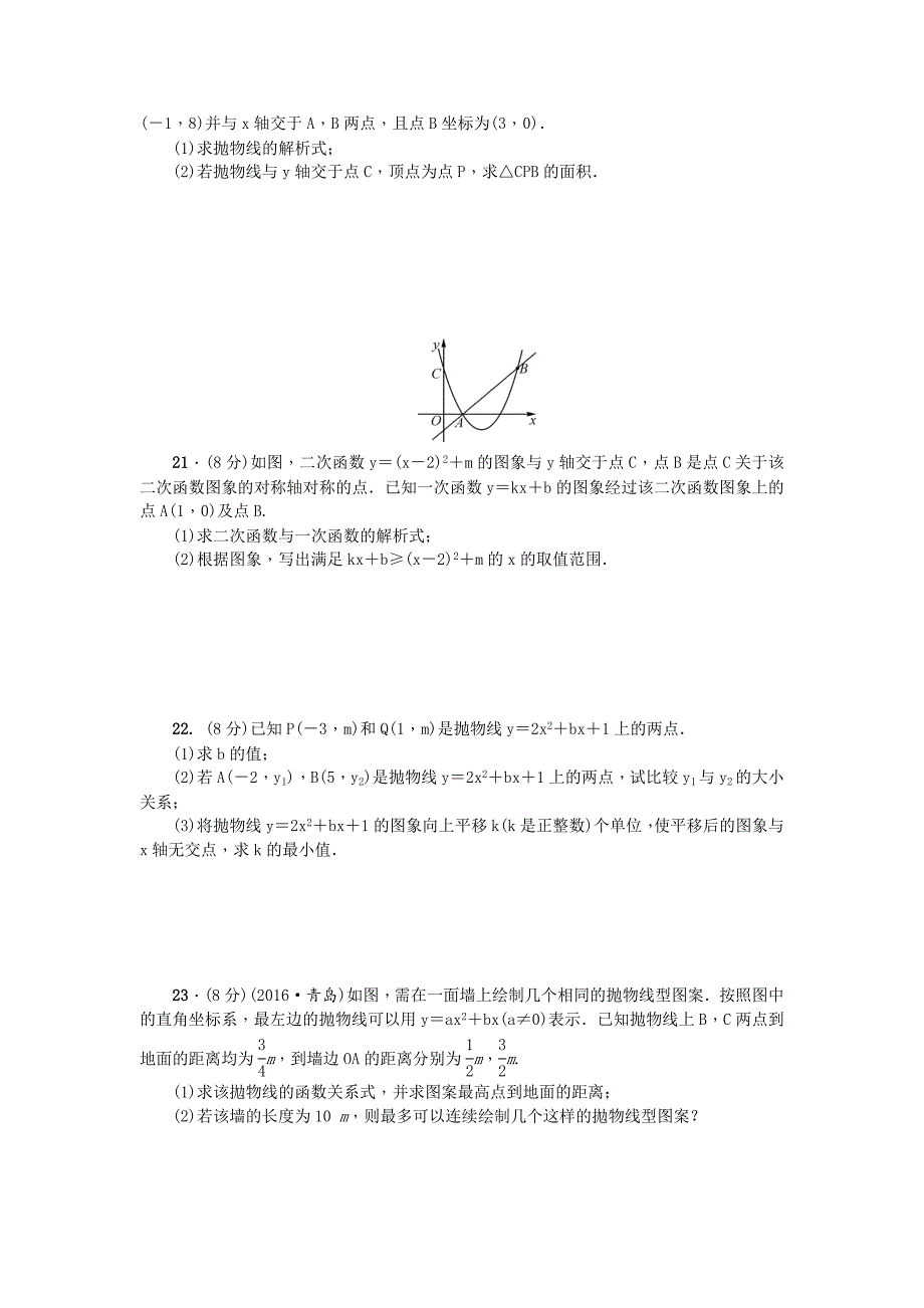 最新【人教版】九年级数学上：第22章二次函数检测题_第4页