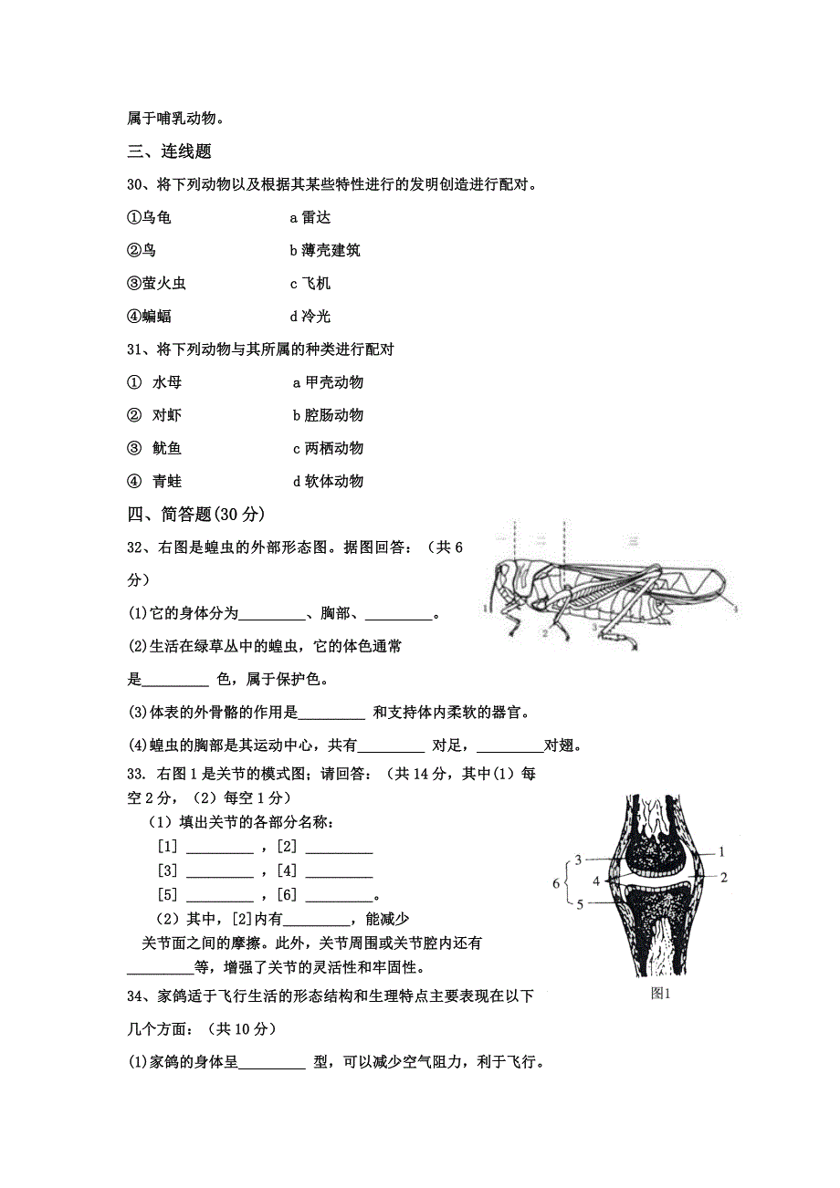 八年级生物半期检测.doc_第3页