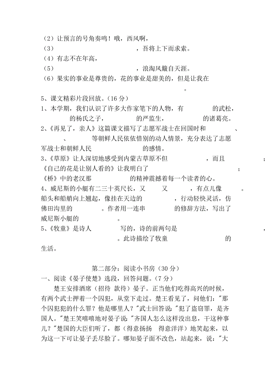 瑞安市2007年度第二学期小学语文五年级下册期末试卷.doc_第2页