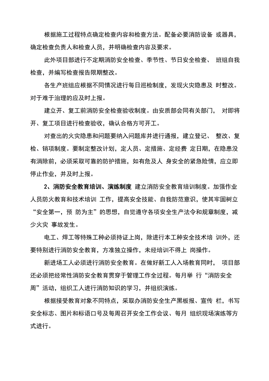 消防安全保证措施方案_第2页