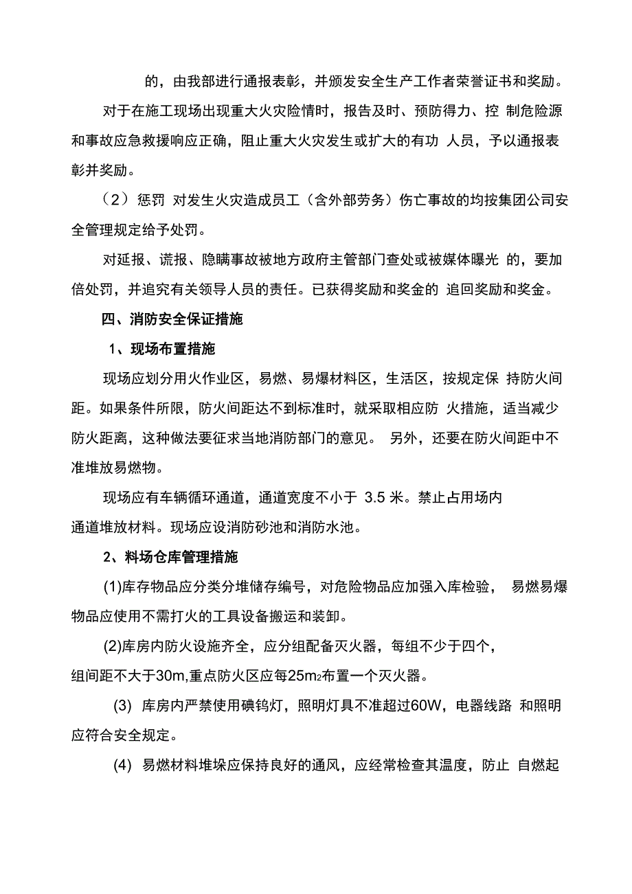 消防安全保证措施方案_第4页