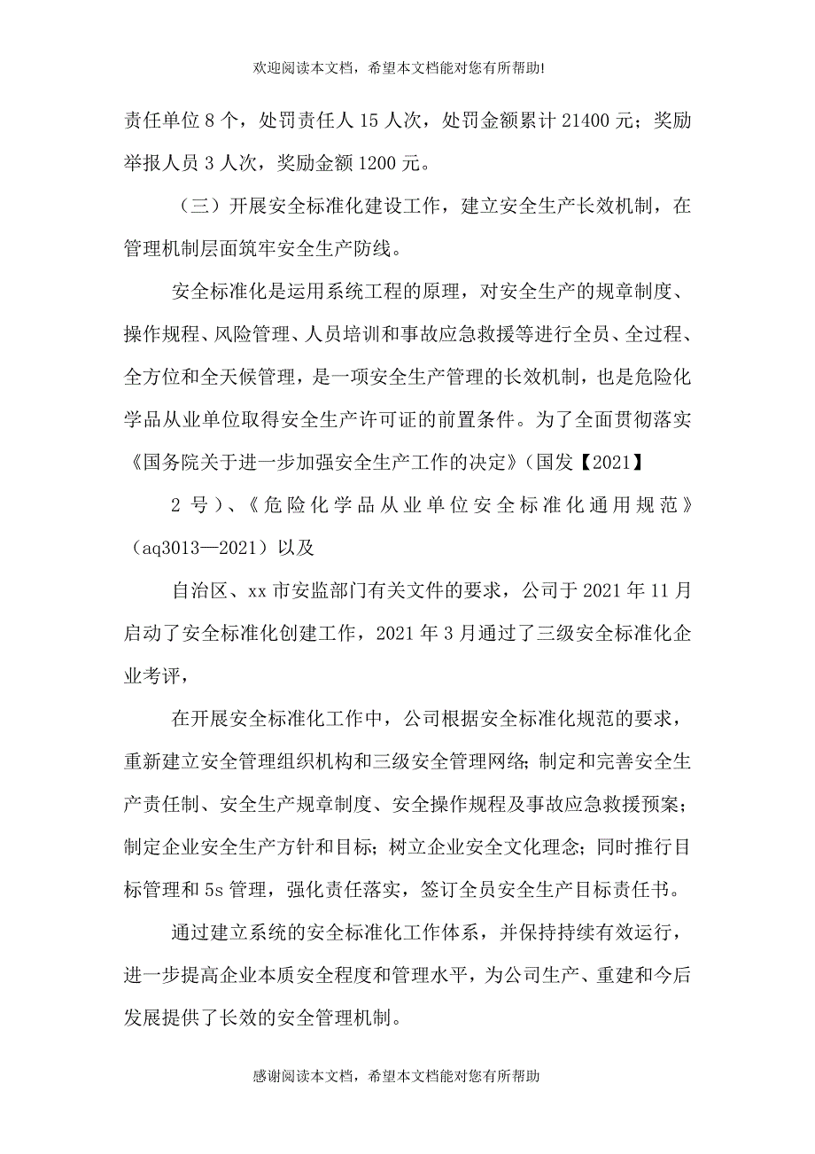 切实落实安全生产主体责任 全面提高安全生产水平（三）_第4页