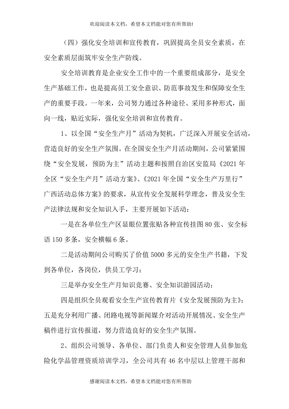 切实落实安全生产主体责任 全面提高安全生产水平（三）_第5页