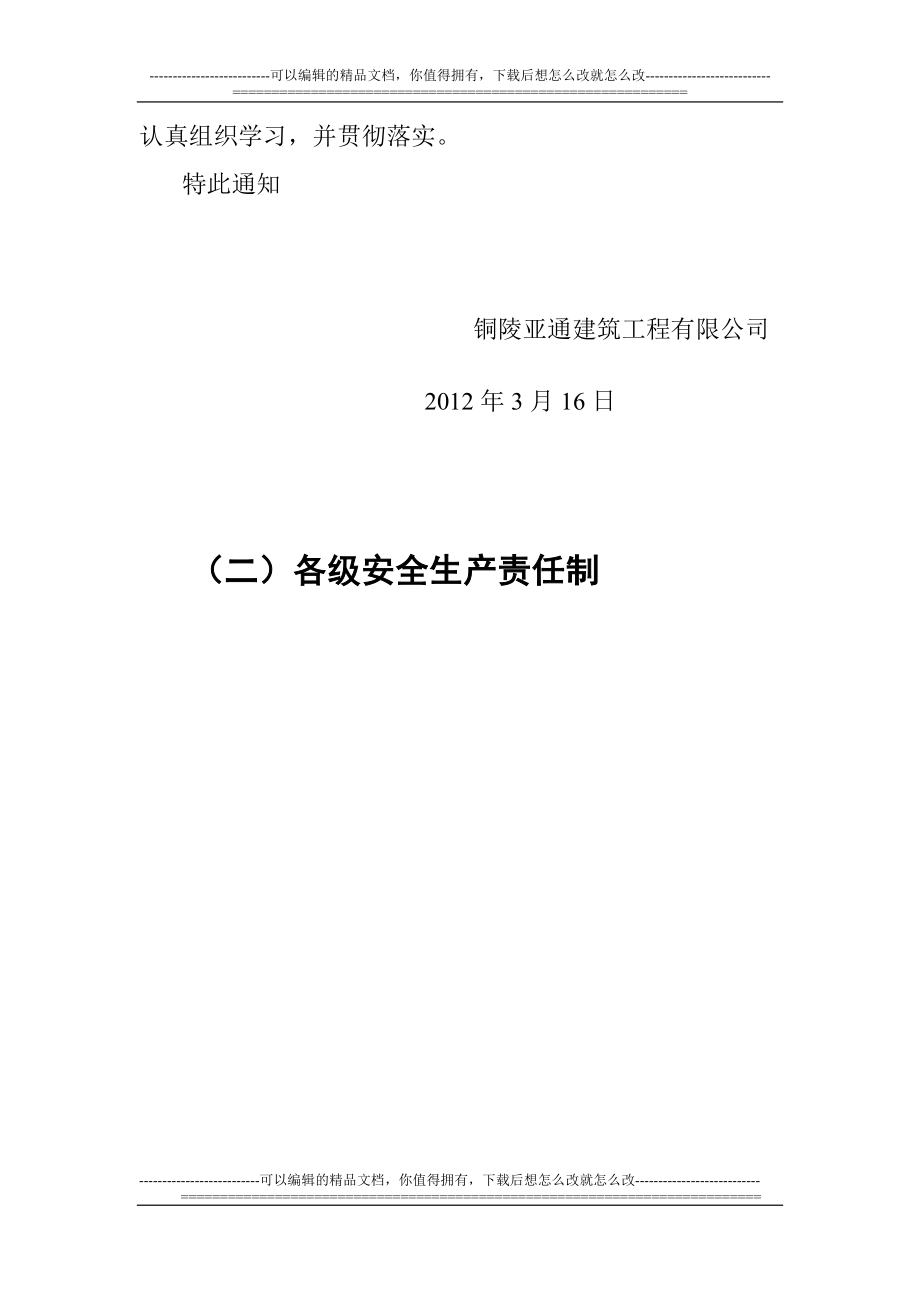 企业制定各级安全生产责任制、各项安全生产规章制度、各工种安全技术操作程的文件_第3页