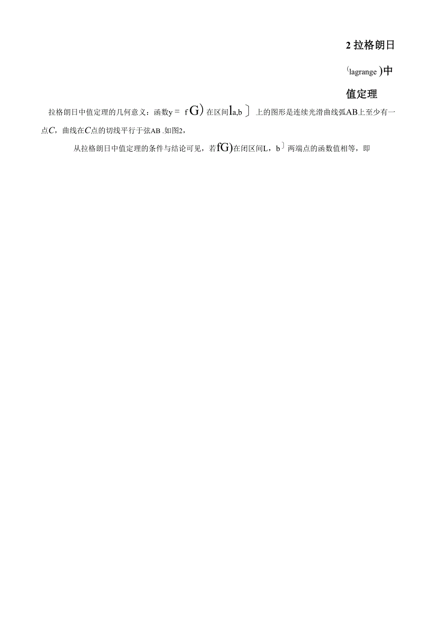 谈谈拉格朗日中值定理的证明考研中的证明题_第2页