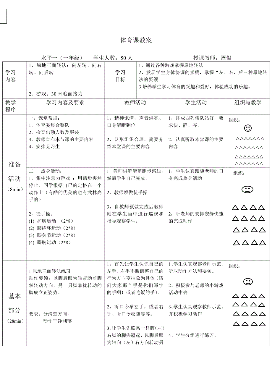 跳绳课课时计划1_第1页