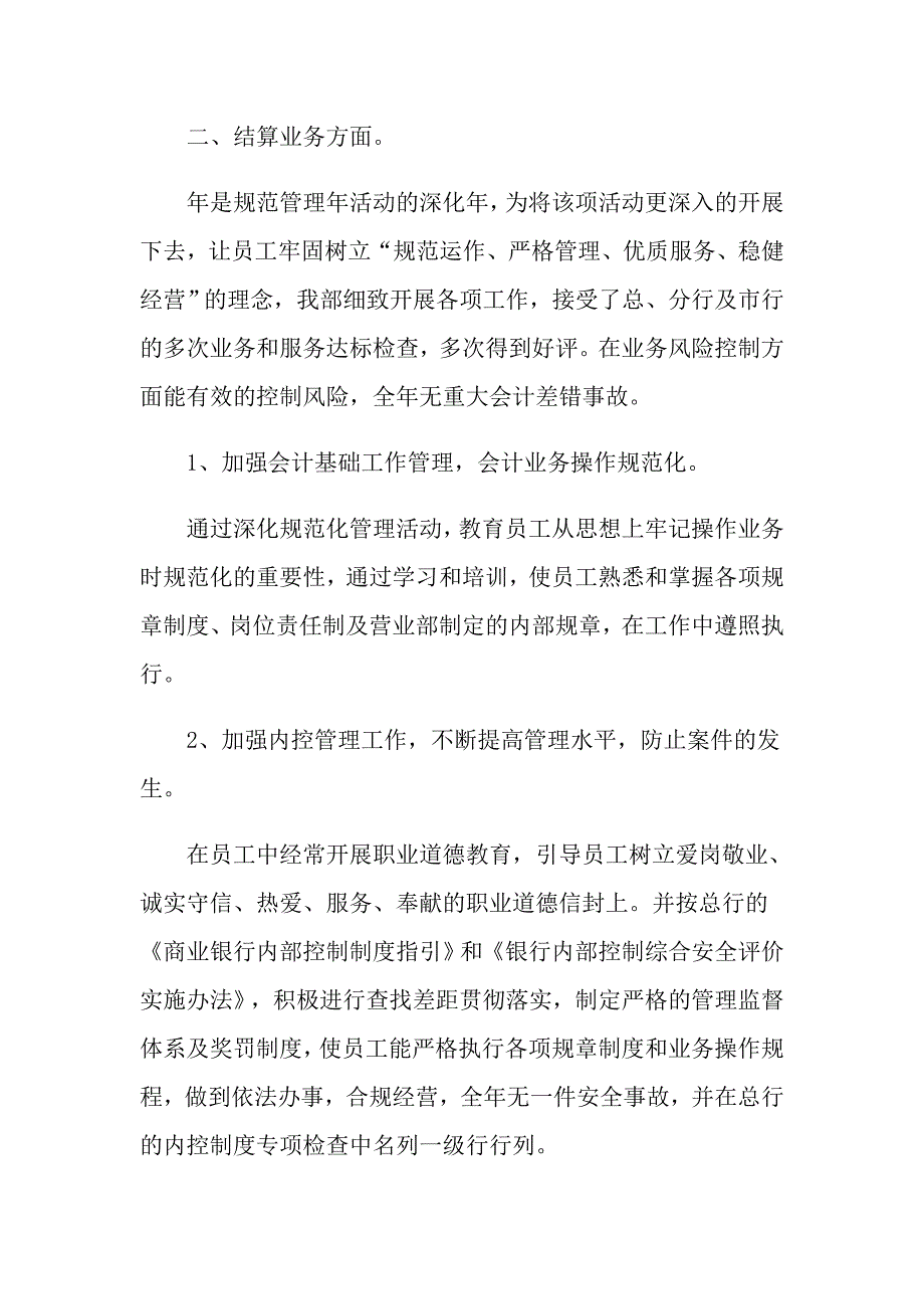 2022关于银行员工的述职报告范文集合10篇_第3页