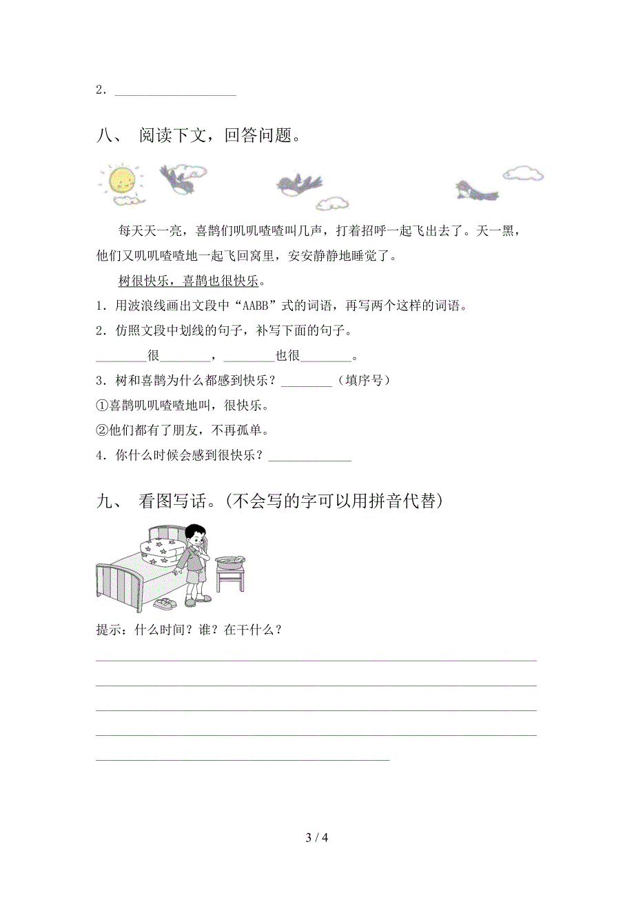 2023年部编版一年级语文下册期中考试卷(学生专用).doc_第3页