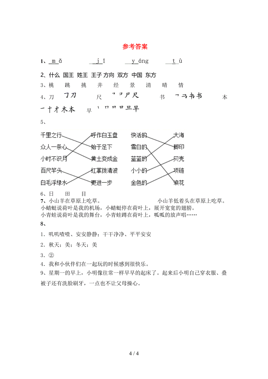 2023年部编版一年级语文下册期中考试卷(学生专用).doc_第4页