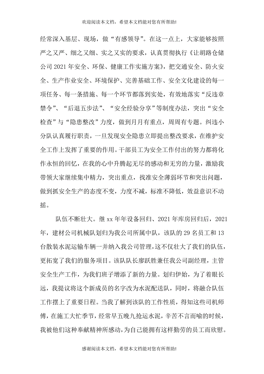 仓储公司干部述职报告（一）_第4页