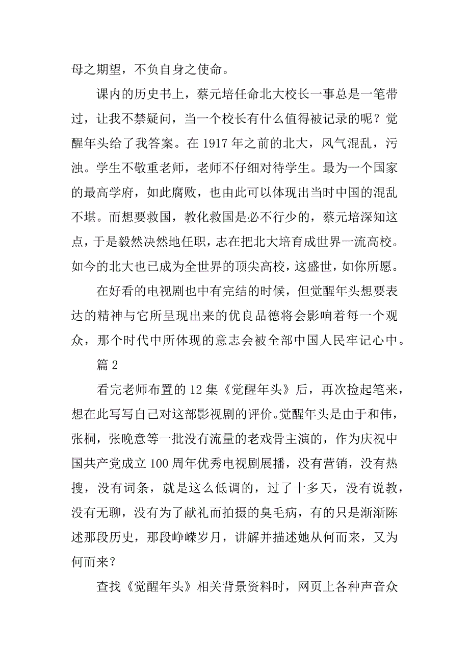 2023年有关《觉醒年代》观后感优秀范文5篇_第3页