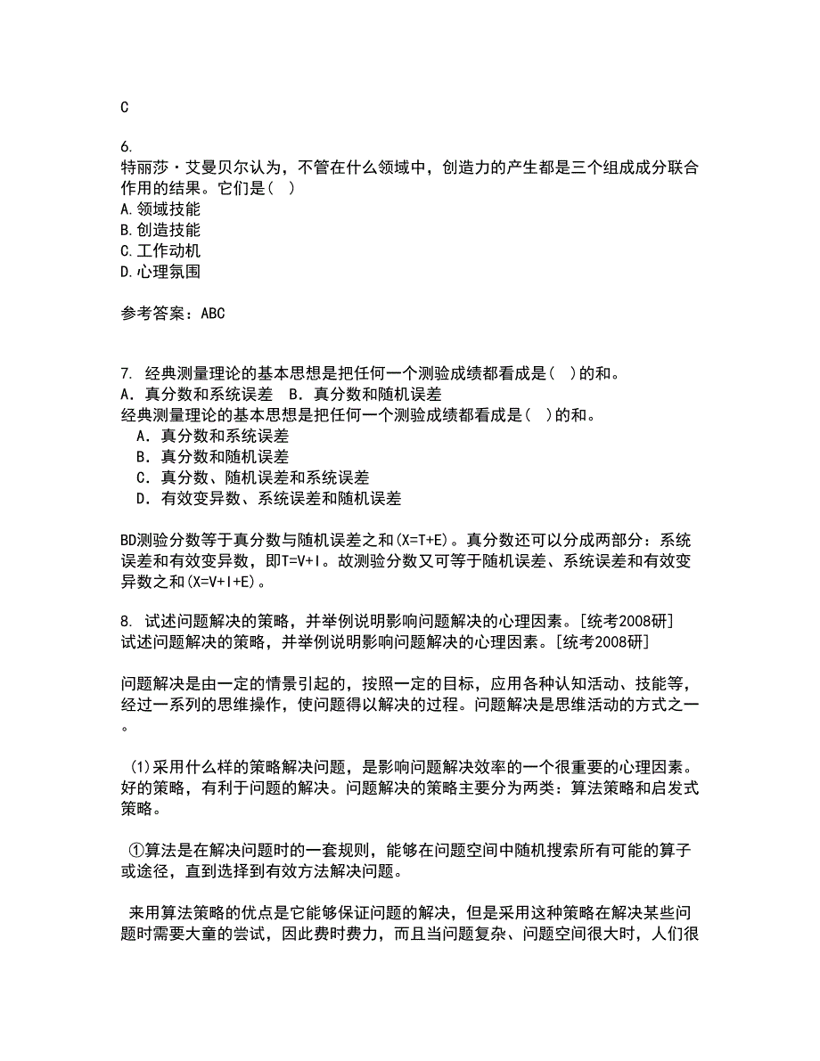 东北师范大学21春《创造心理学》离线作业一辅导答案87_第2页