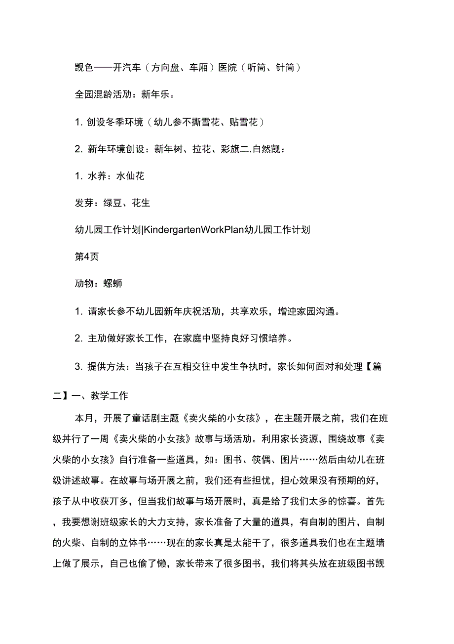 幼儿园班级十二月份工作计划_第3页