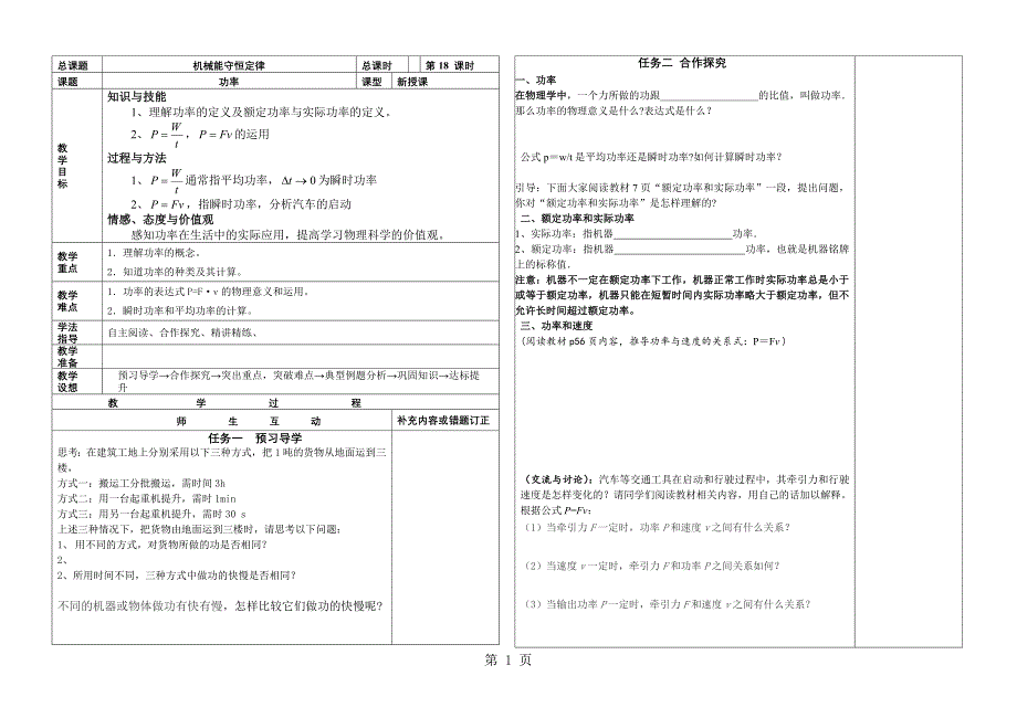 2023年机械能守恒定律功率.doc_第1页